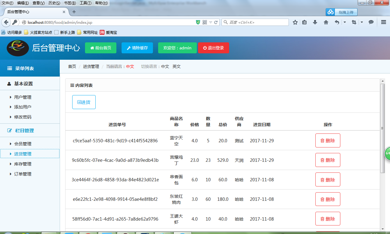 java美食生鲜配送系统源代码 jsp系统项目设计源码带文档