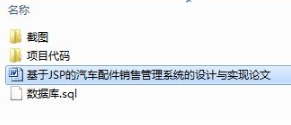 java汽车配件销售管理系统源代码jsp项目设计源码文档mysql