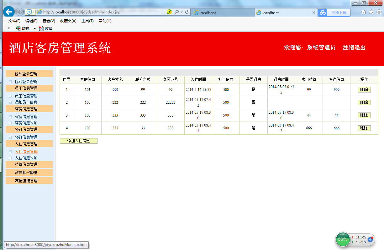 java酒店客房管理系统源代码 jsp客房管理系统项目设计源码带文档