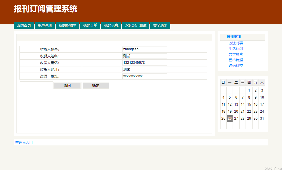 java报刊订阅管理系统源代码 jsp报刊管理系统项目设计源码带文档