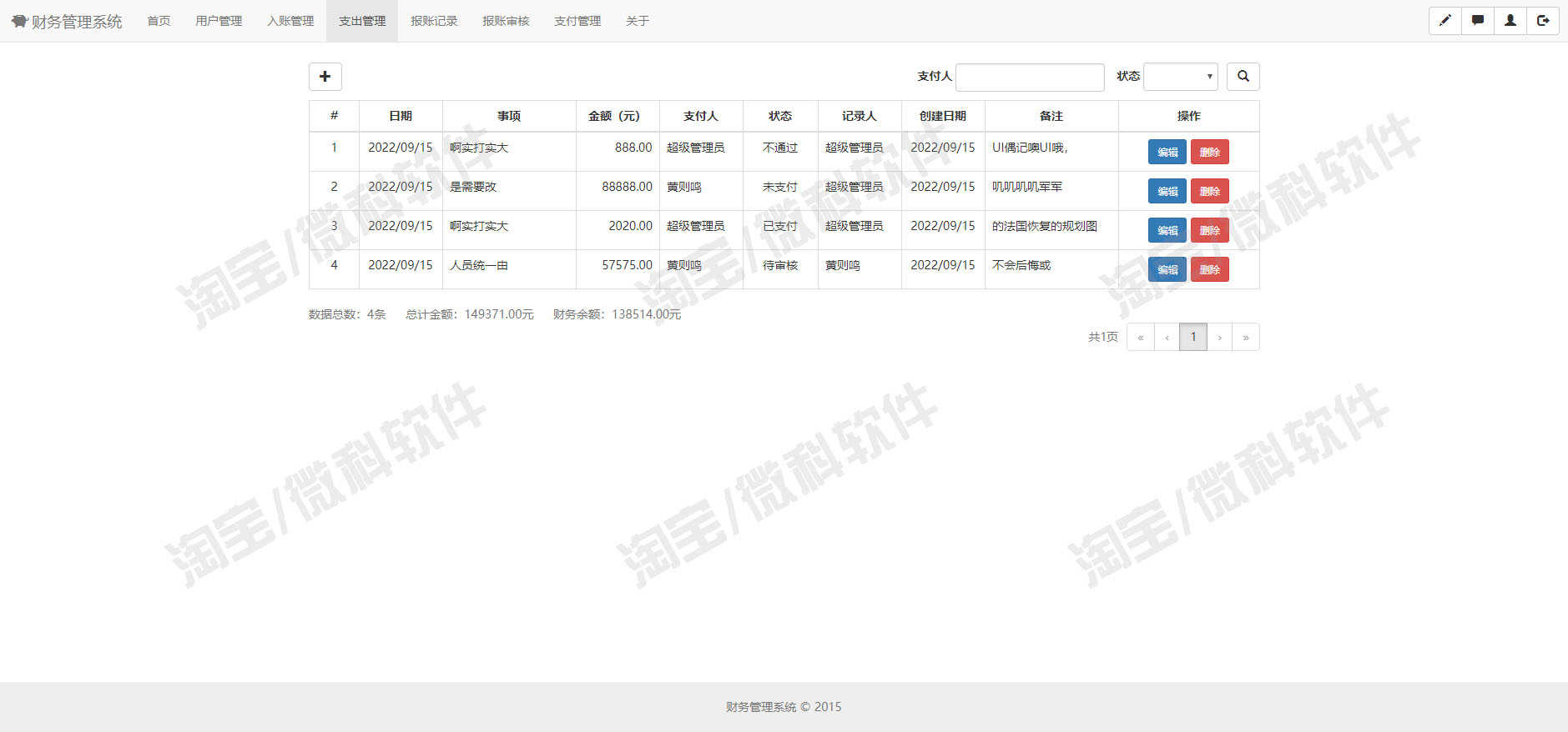 java财务管理系统web用户收入支出账单记账明细信息jsp源码数据库