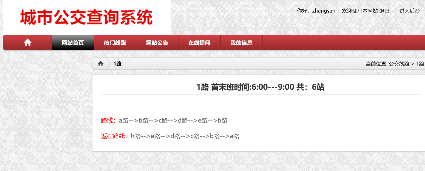 java城市公交查询系统源代码jsp项目设计源码文档mysql