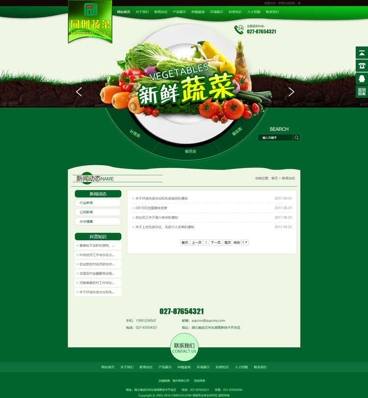 促销农产品蔬菜网站源码程序 ASP水果网站程序模板带手机网站