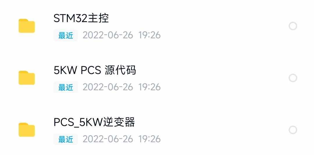 储能双向逆变器设计资料原理图pcb源代码并网离网充电放电切换