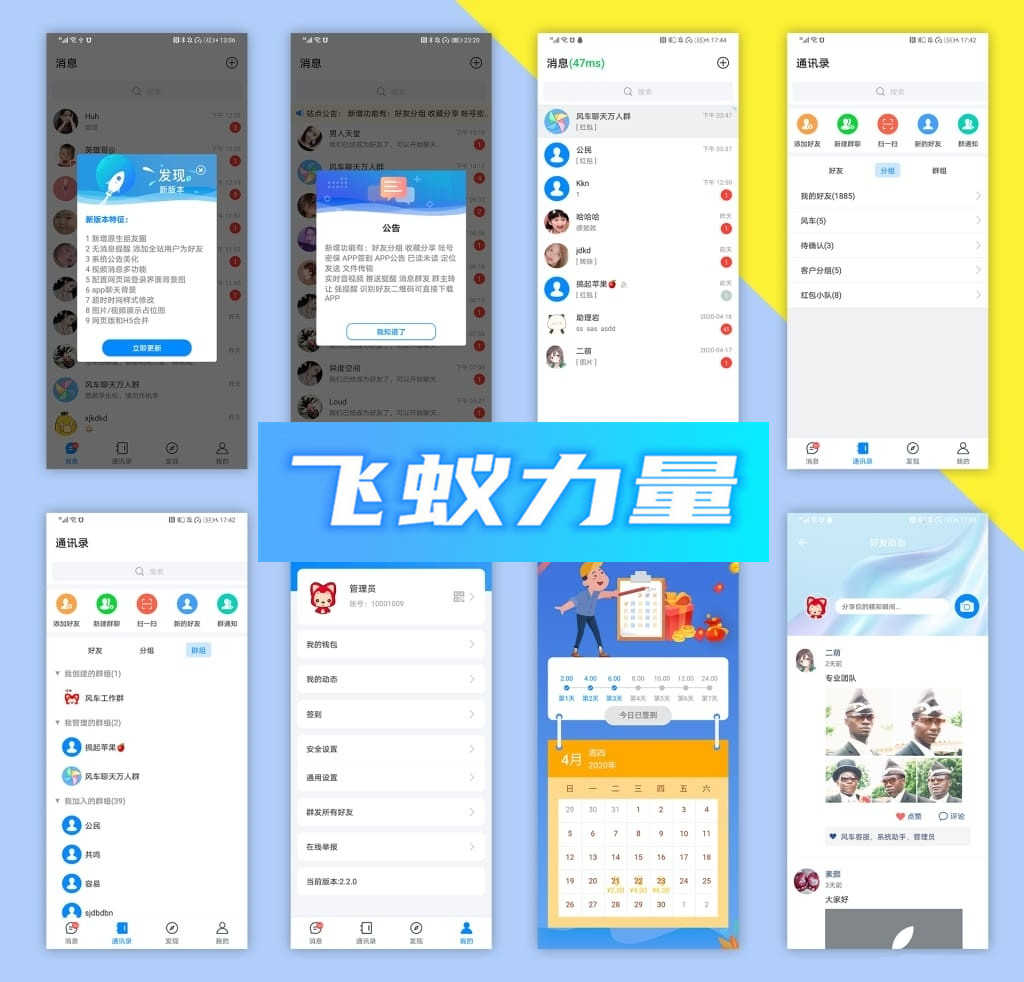 风车im即时通讯源码支持打包app/H5/php源码