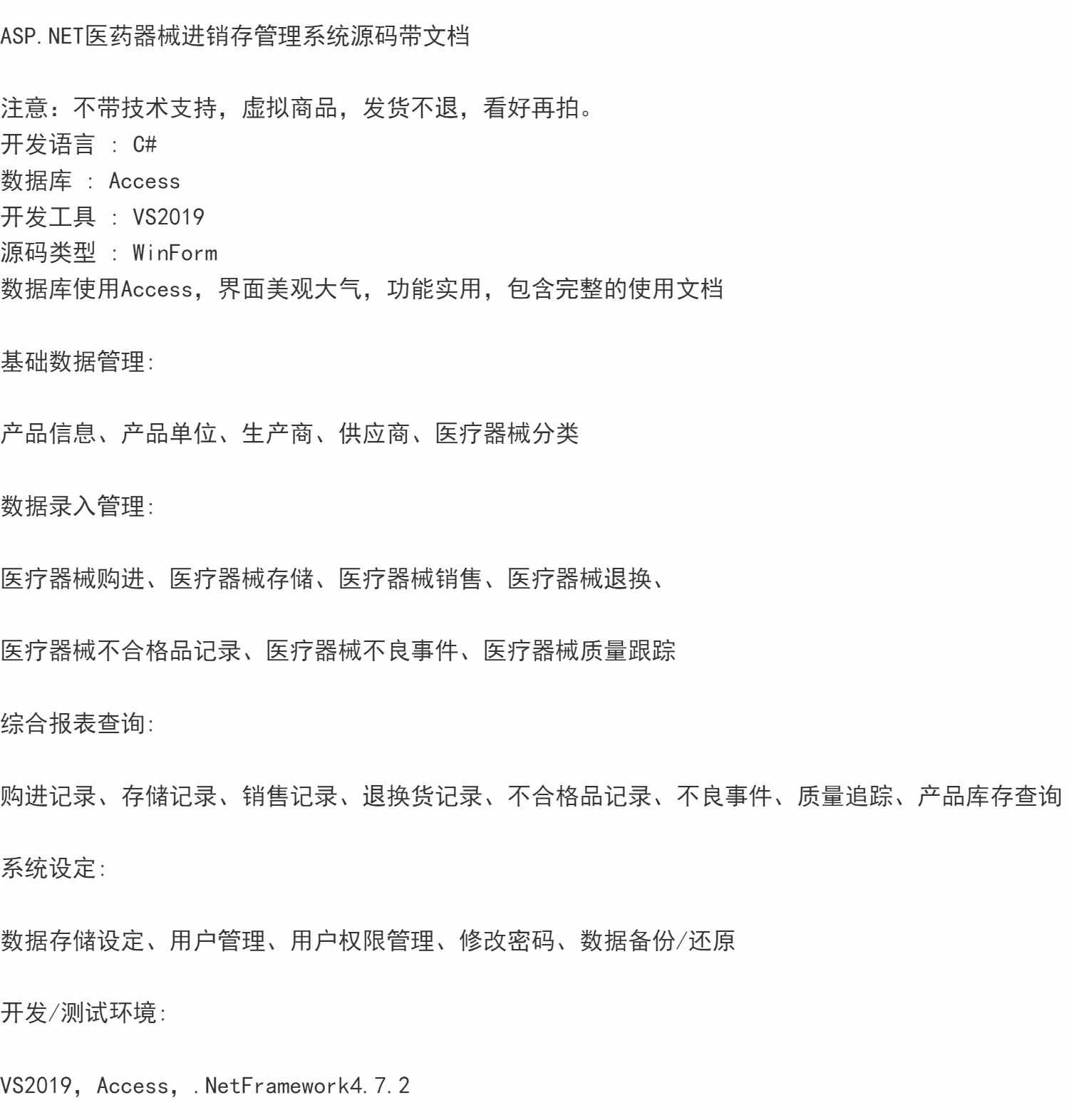 ASP.NET医药器械进销存管理系统源码带文档
