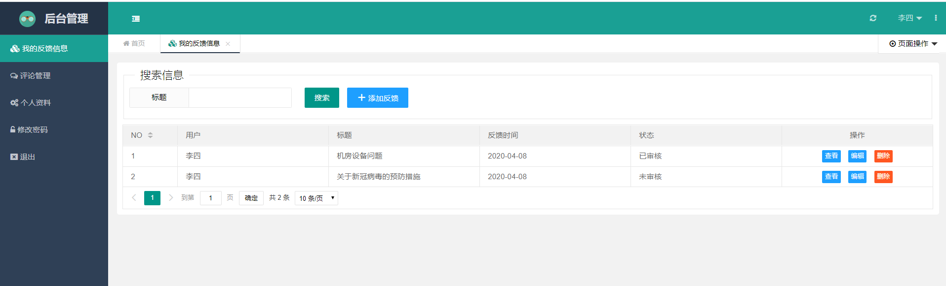 java问题反馈管理系统源代码 jsp系统项目设计源码