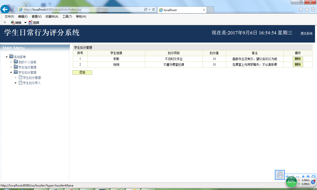 java学生日常行为评分管理系统源代码 jsp项目设计源码