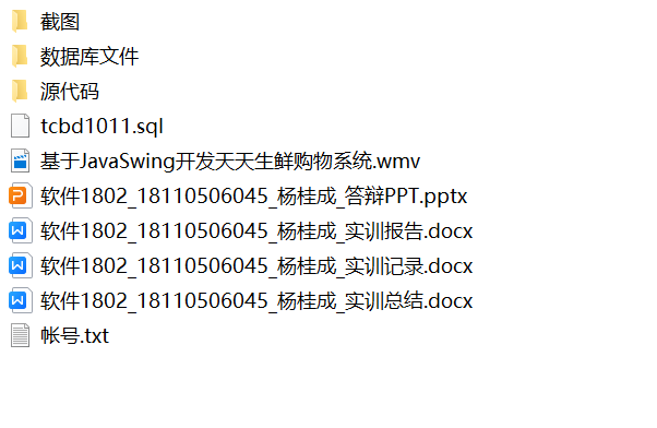 java天天生鲜销售系统源代码 JavaSwing系统项目设计源码带文档