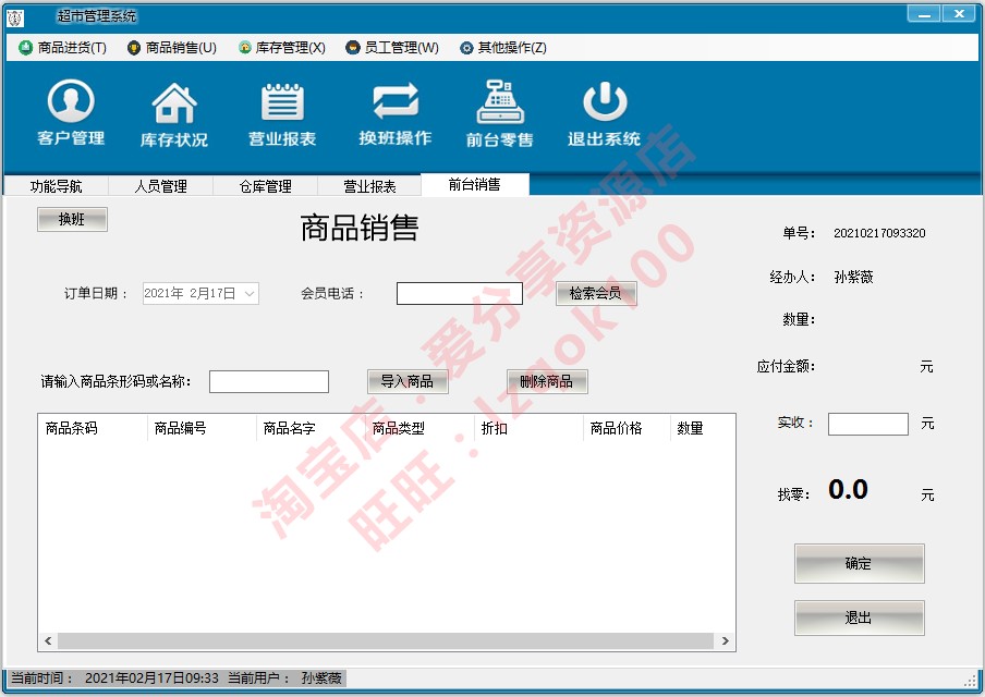 winform c# C/S 超市进销存管理系统源码,带详细设计文档