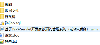 java 家教预约管理系统源代码jsp项目设计源码文档mysql