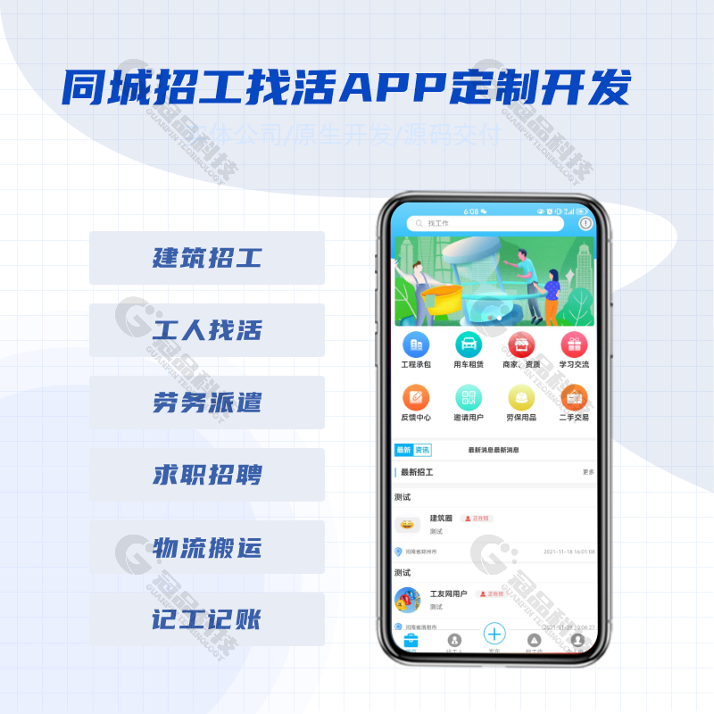 同城招工招聘灵活用工小程序app公众号h5成品系统开发源码搭建
