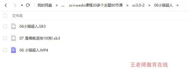 scratch和wedo2.0结合课程源码扩课软硬件结合编程源代码源码视频