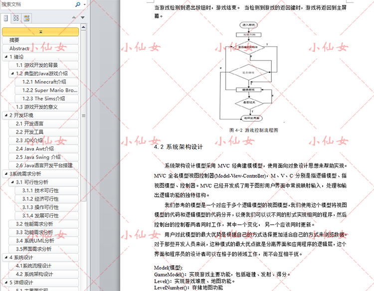 java愤怒的小鸟游戏系统源代码 javase窗体项目设计源码 文档ppt