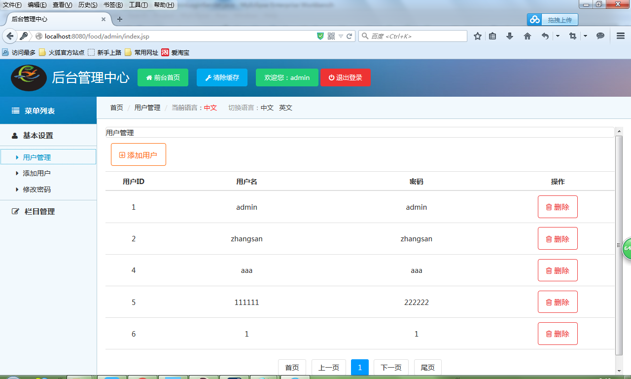 java美食生鲜配送系统源代码 jsp系统项目设计源码带文档