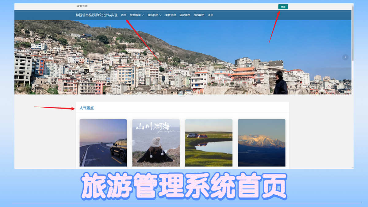 旅游管理系统 景点系统springboot vue java项目源码文档数据库