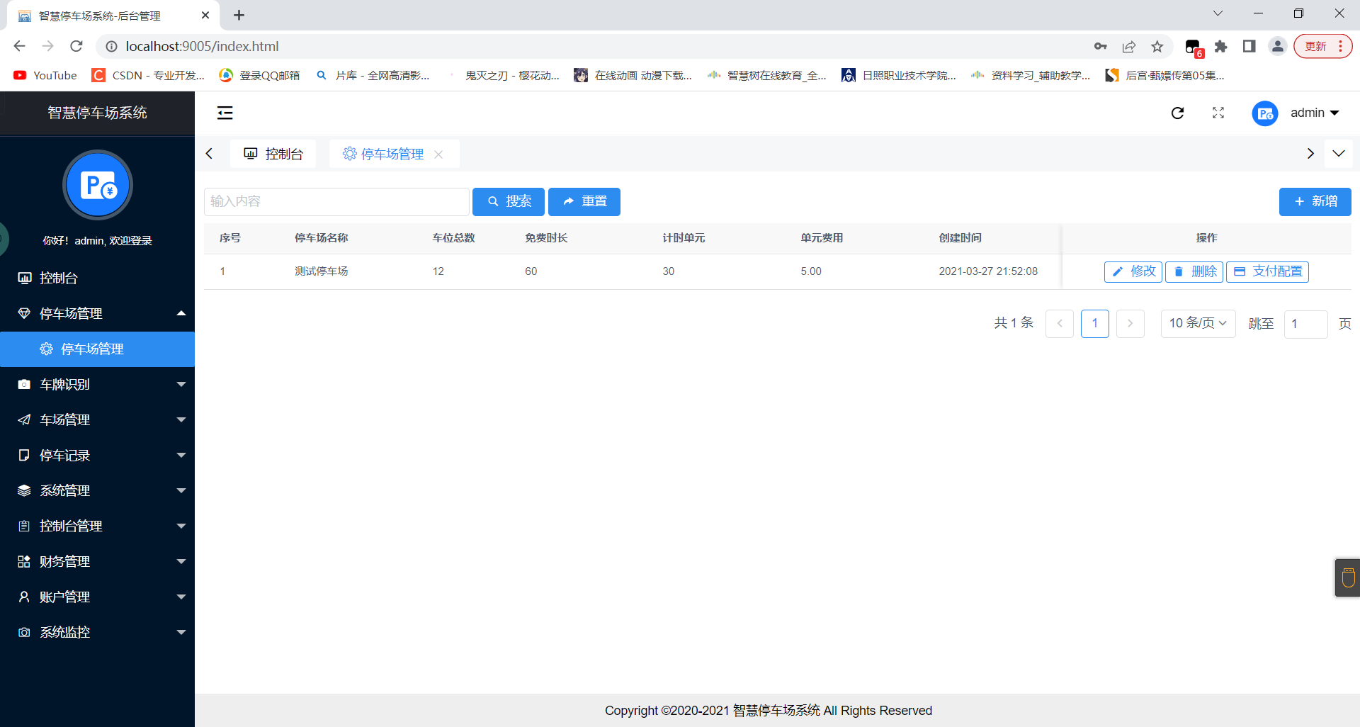 springboot+vue智慧停车场系统 项目源码+设计文档+远程部署