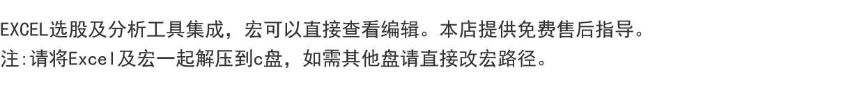 1.EXCEL选股及分析工具集成(含源码)