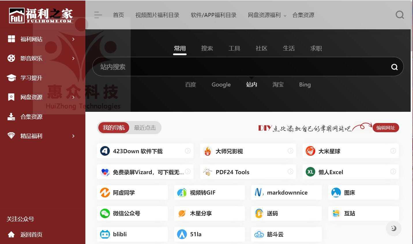 网站导航源码带搜索功能文章网址多分类手机自适应WordPress主题