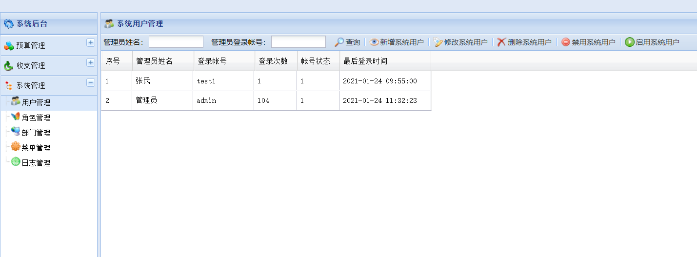 java个人记账管理系统源代码 jsp系统项目设计源码