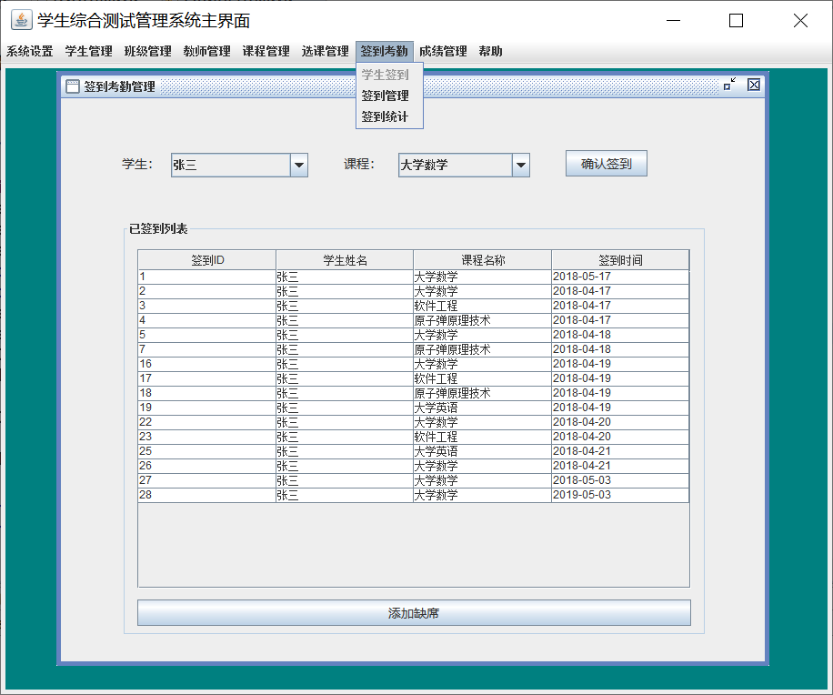 java学生综合测试管理系统源代码 JavaSwing系统项目设计源码