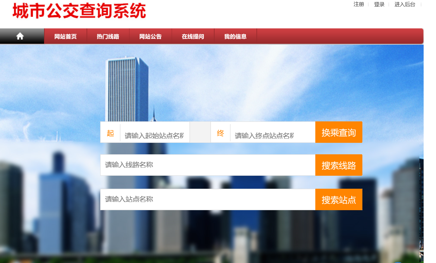 java城市公交查询系统源代码jsp项目设计源码文档mysql