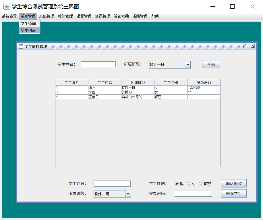 java学生综合测试管理系统源代码 JavaSwing系统项目设计源码