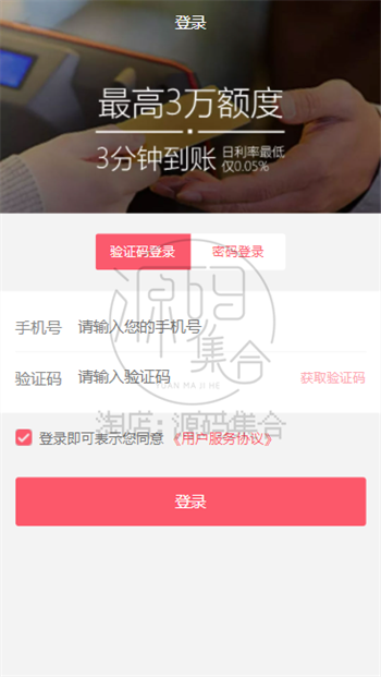 20套H5移动端手机登录登陆登入页面模板html源码纯静态自适应