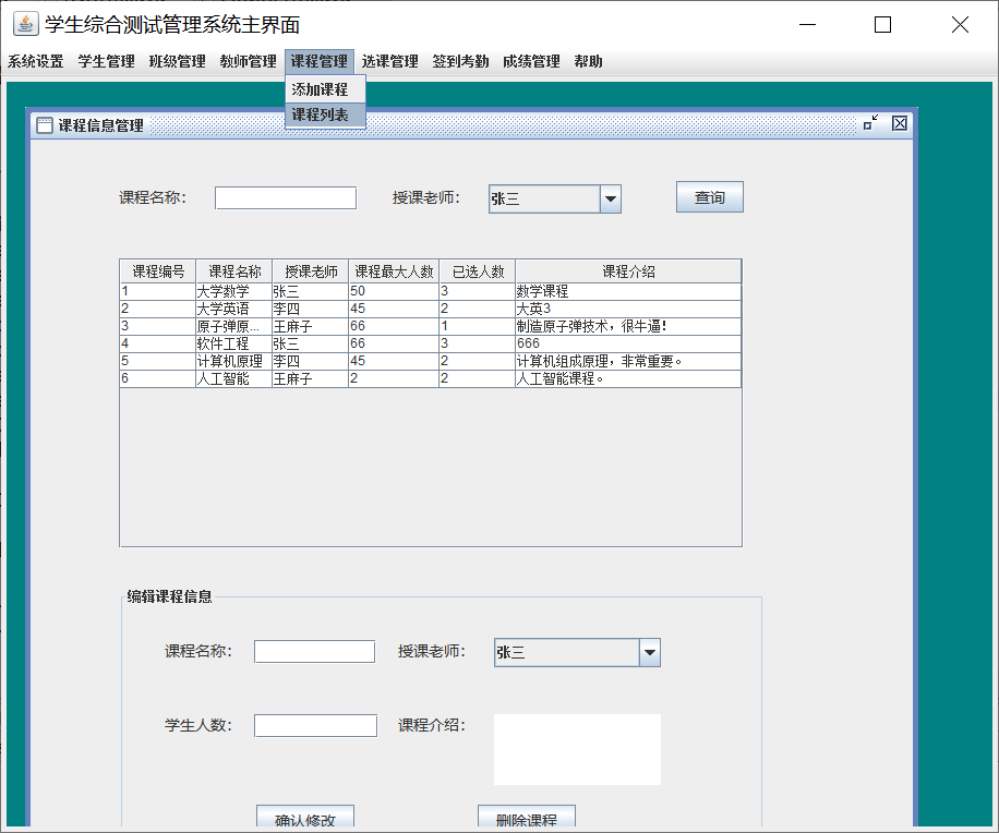 java学生综合测试管理系统源代码 JavaSwing系统项目设计源码