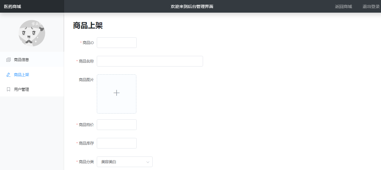Node.js医药商品管理系统药品前后端医疗销售express框架vue源码