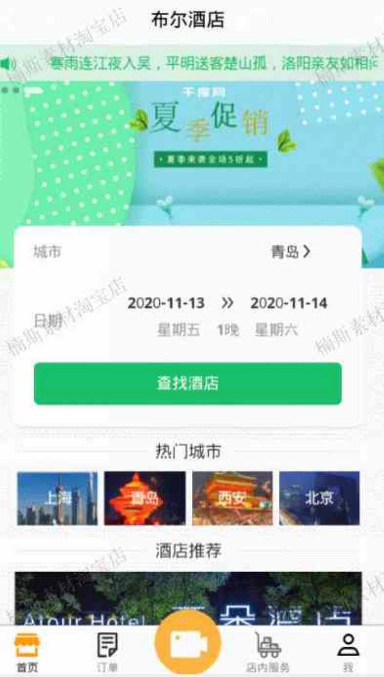 php项目 酒店管理系统源码web开发含H5移动layui后台管理门店管理