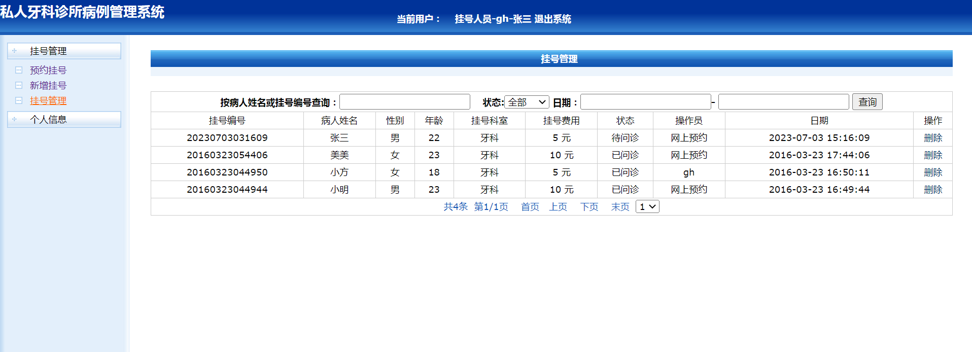 java私人牙科诊所管理系统源代码 jsp项目设计源码带文档