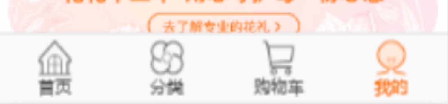 ssh网上花店商城APP管理系统vue鲜花网店商店java手机客户端源码