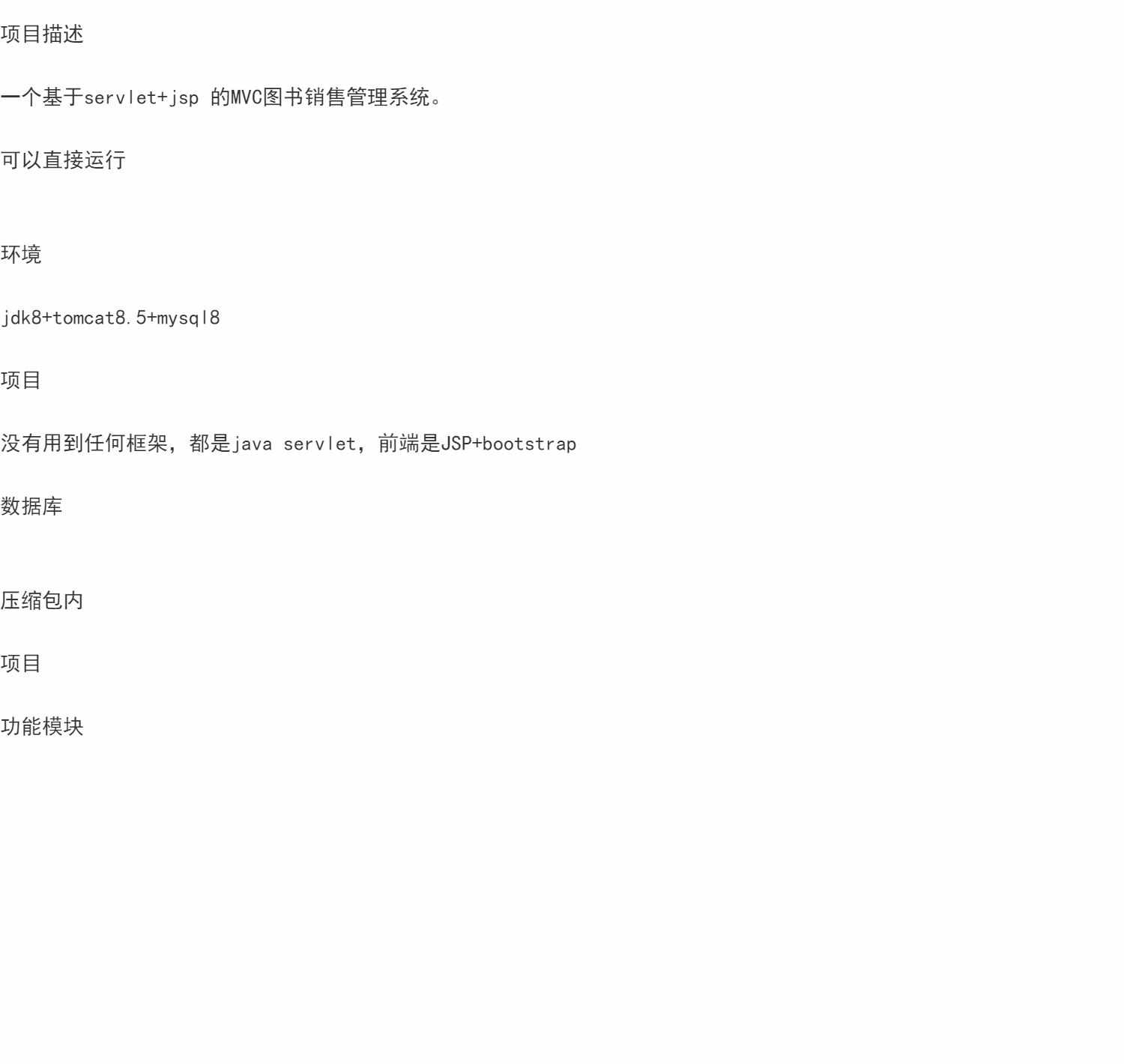 Java图书销售后台管理系统jsp网上书店书籍网页购物Web源码mysql
