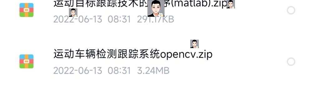 matlab opencv运动目标检测程序跟踪车流量车辆追踪源码说明演示