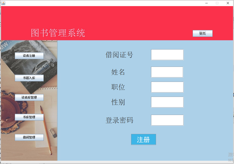 java图书管理系统源代码 JavaSwing系统项目设计源码 带视频讲解