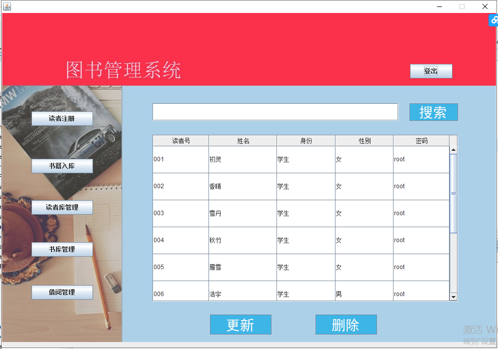 java图书管理系统源代码 JavaSwing系统项目设计源码 带视频讲解