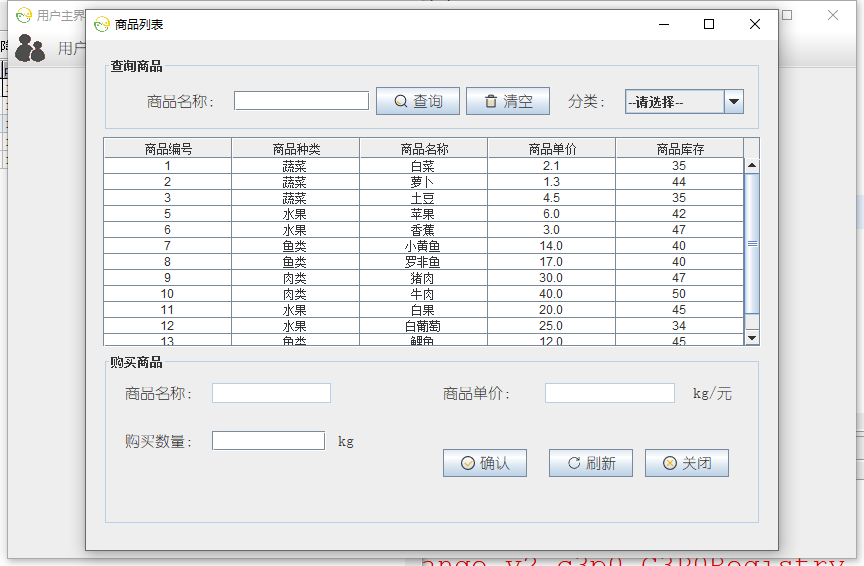 java天天生鲜销售系统源代码 JavaSwing系统项目设计源码带文档