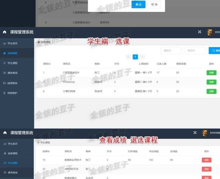 vue项目源码课程管理系统springboot mybatis前后端分离选课项目