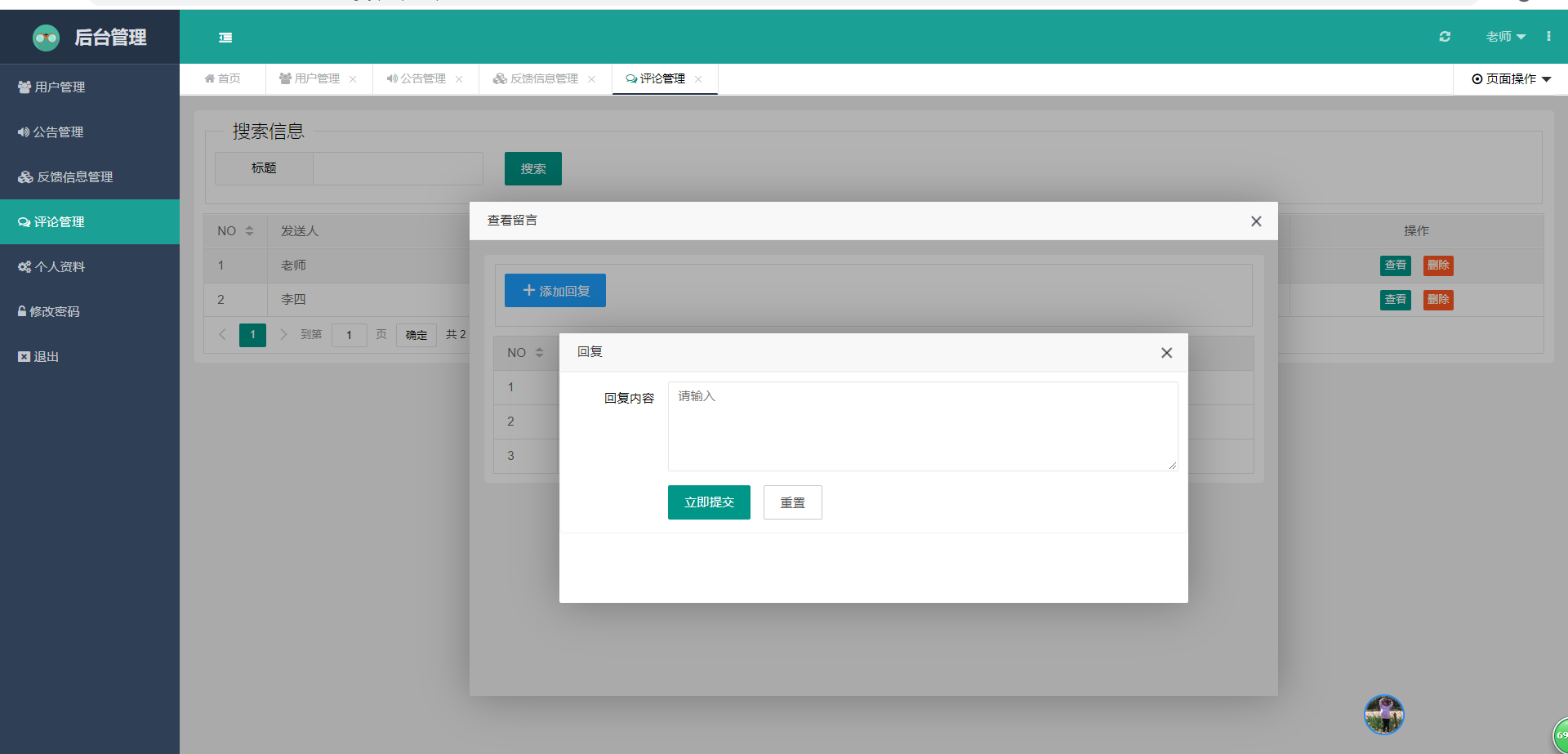 java问题反馈管理系统源代码 jsp系统项目设计源码