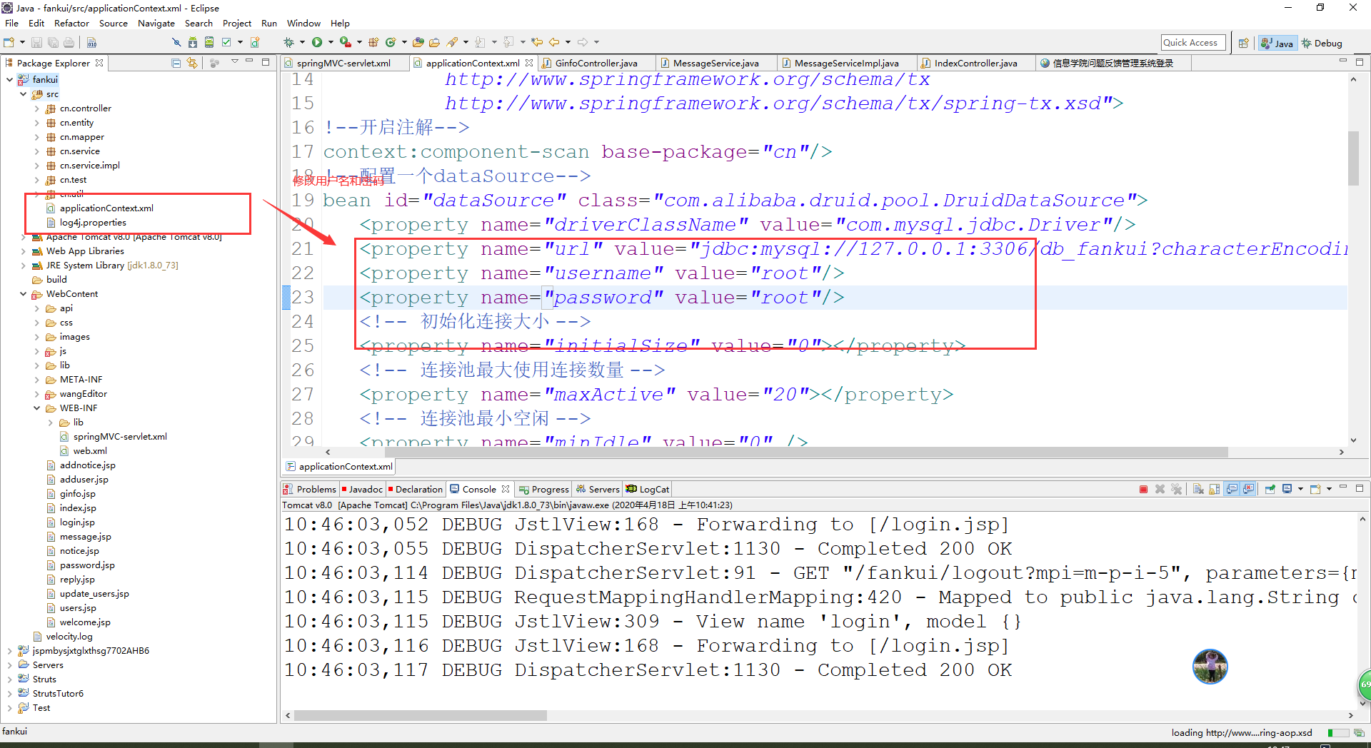 java问题反馈管理系统源代码 jsp系统项目设计源码