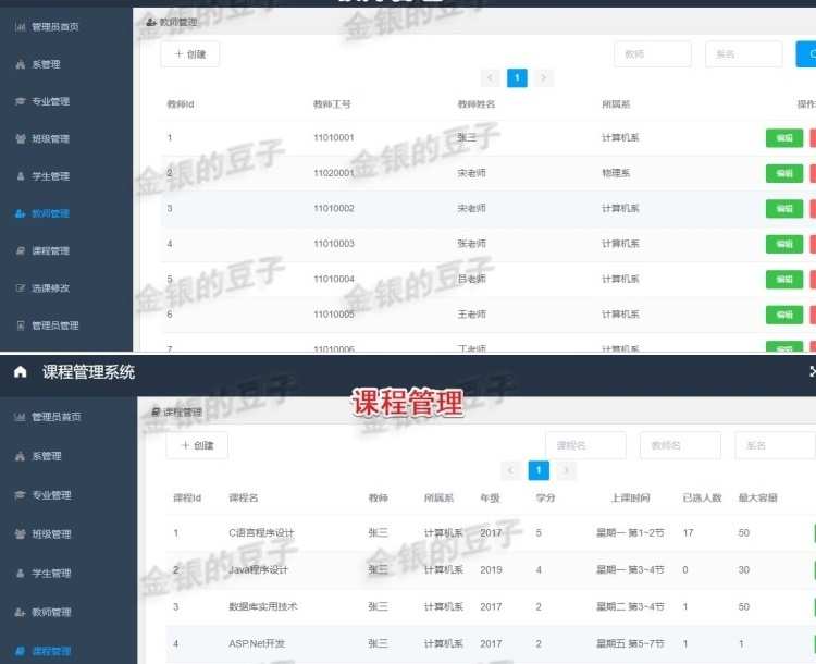 vue项目源码课程管理系统springboot mybatis前后端分离选课项目