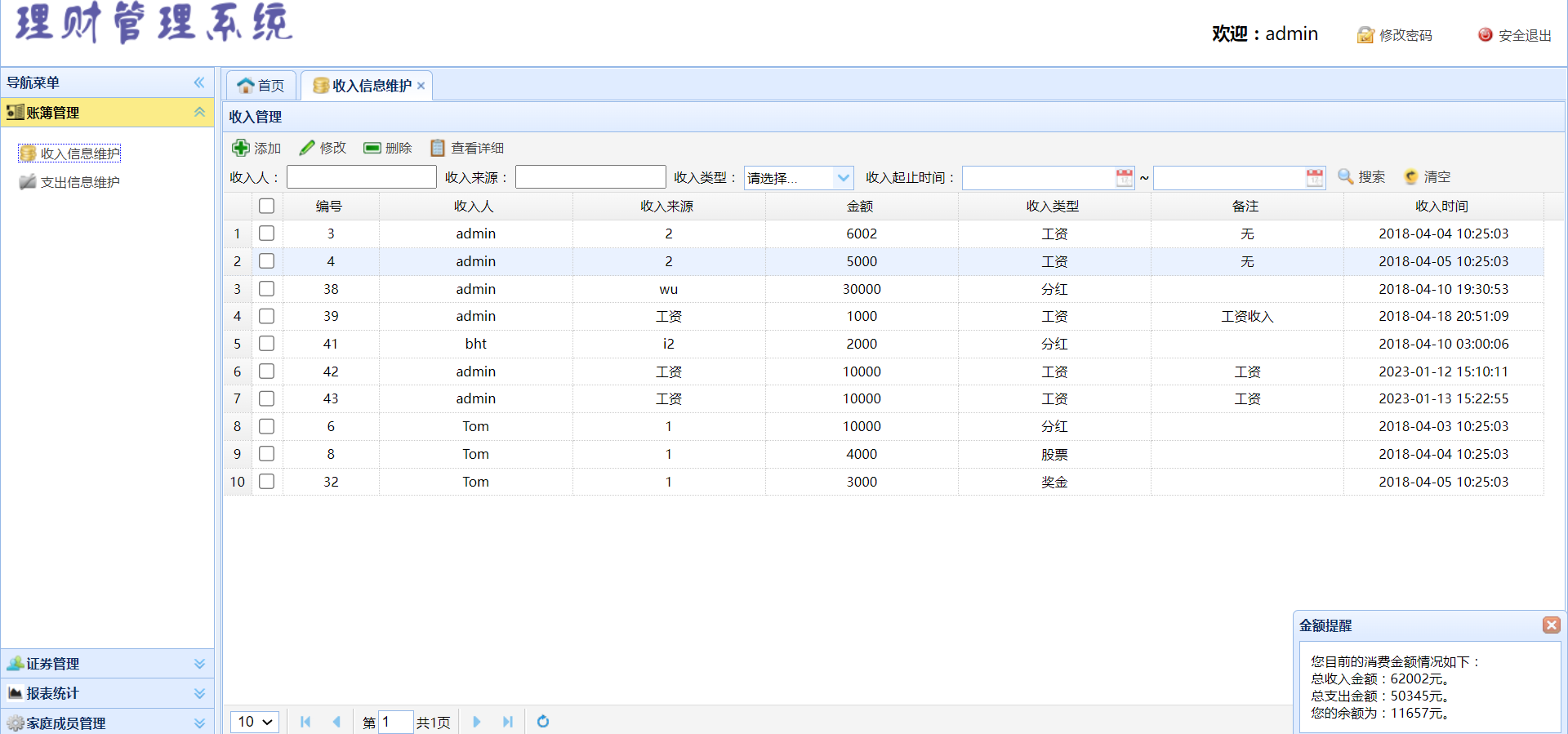 java ssm 理财顾问管理系统源代码jsp项目设计源码文档mysql