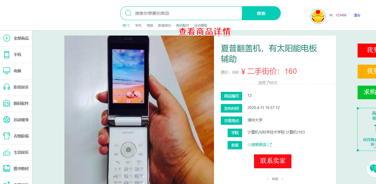 springboot校园二手交易市场交易平台跳蚤市场系统网页开发源代码
