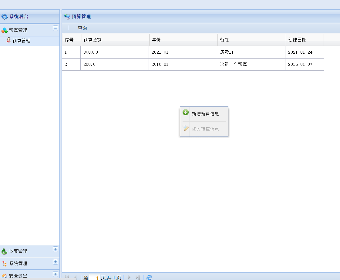 java个人记账管理系统源代码 jsp系统项目设计源码