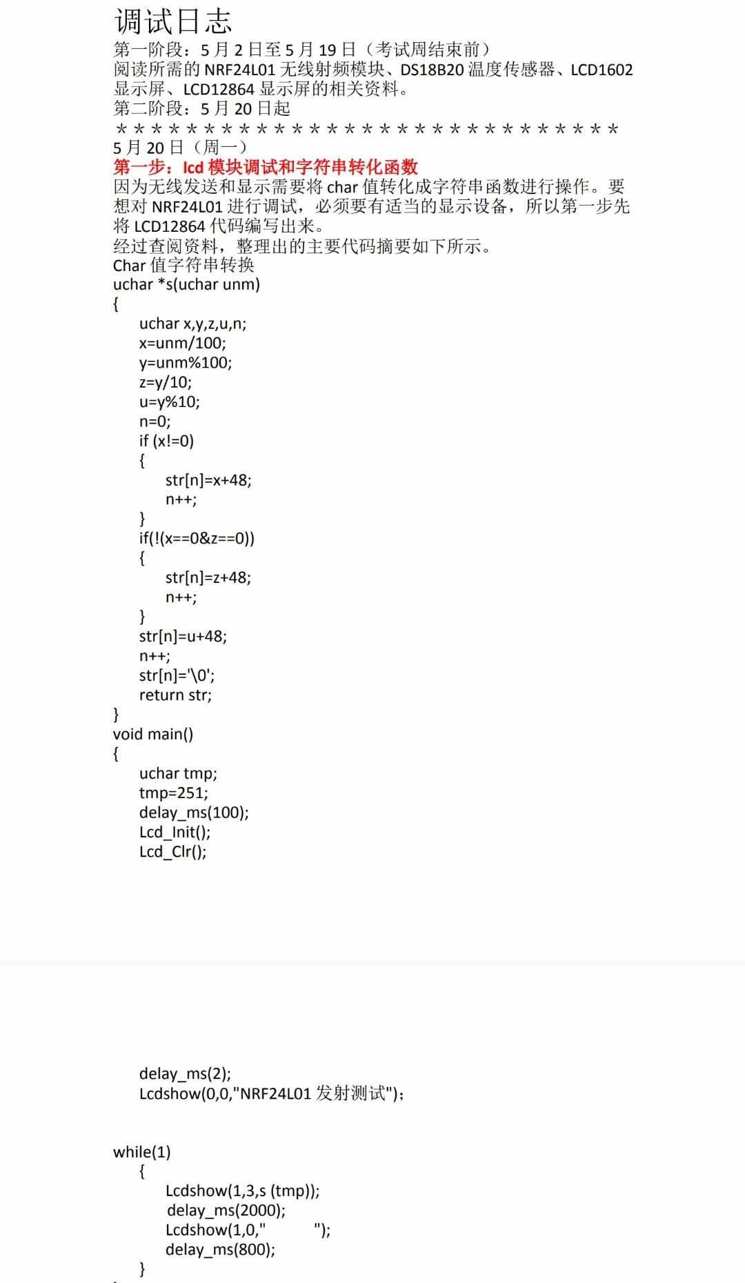 2.4G无线射频完整Keil工程文件调试日志原理图源码项目发送接收机