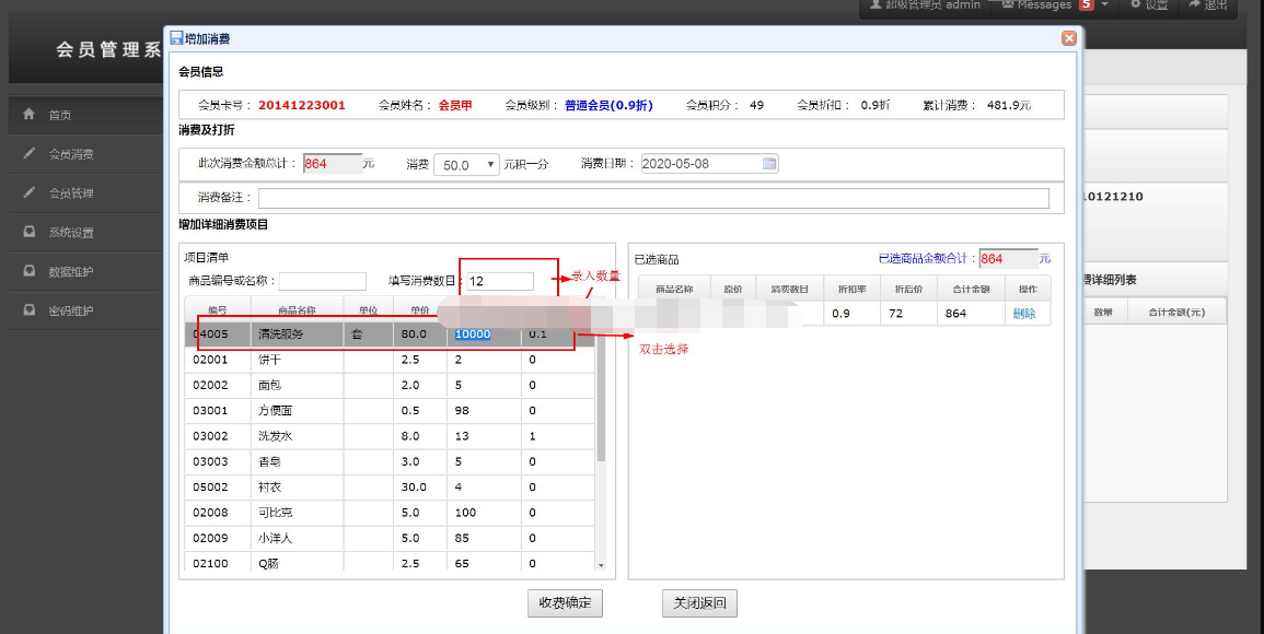 java会员积分消费管理系统门店会员源码jsp web bs ssh mysql超市