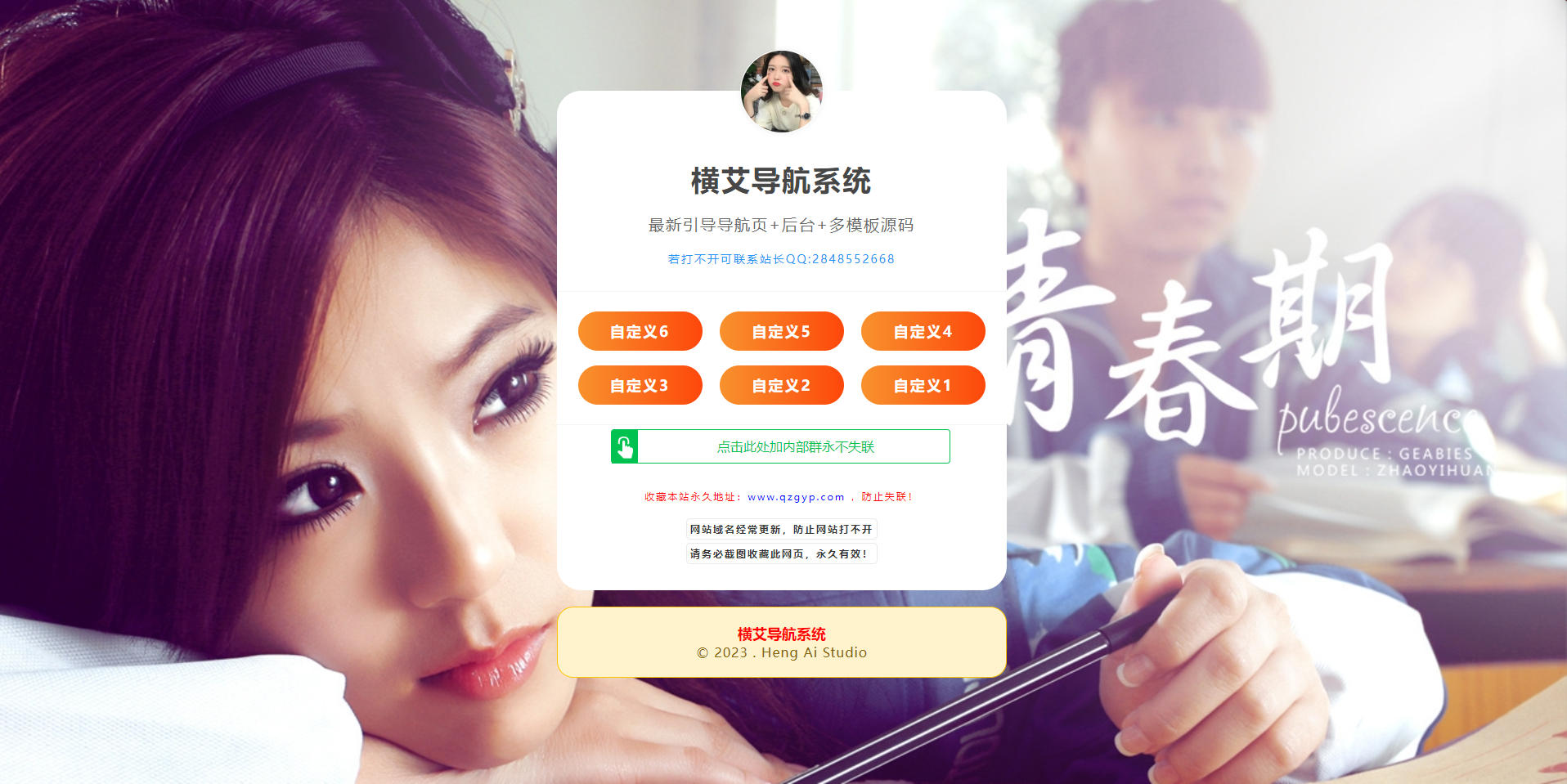 青春期引导页源码单页导航跳转模板带后台源码网址发布带安装教程