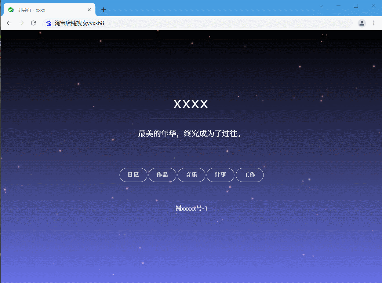 星烁轨迹动态自适应导航主页HTML5网站源码引导页面支持手机电脑