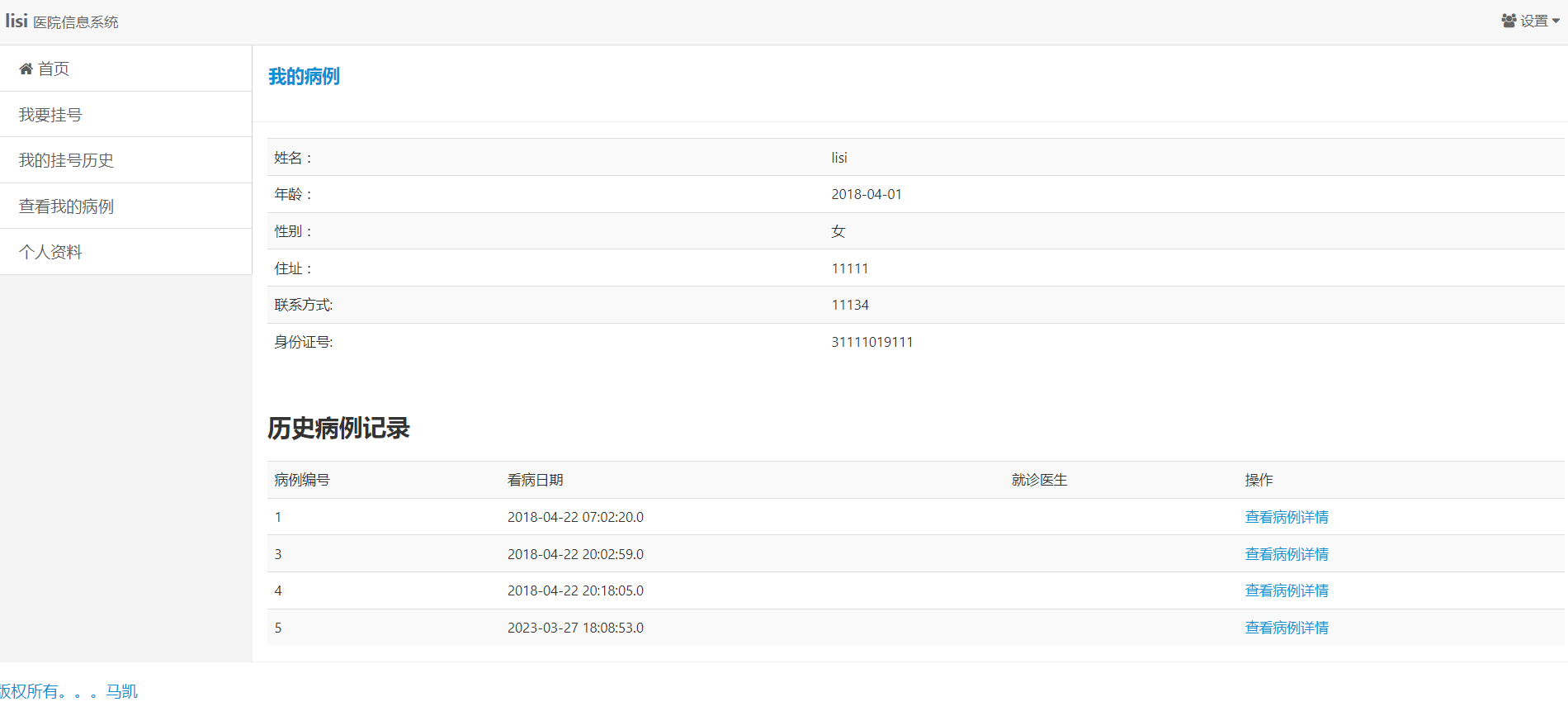 java病人跟踪治疗信息管理系统源代码 jsp系统项目设计源码带文档